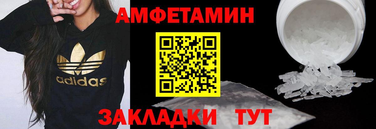 Амфетамин VHQ Бердск