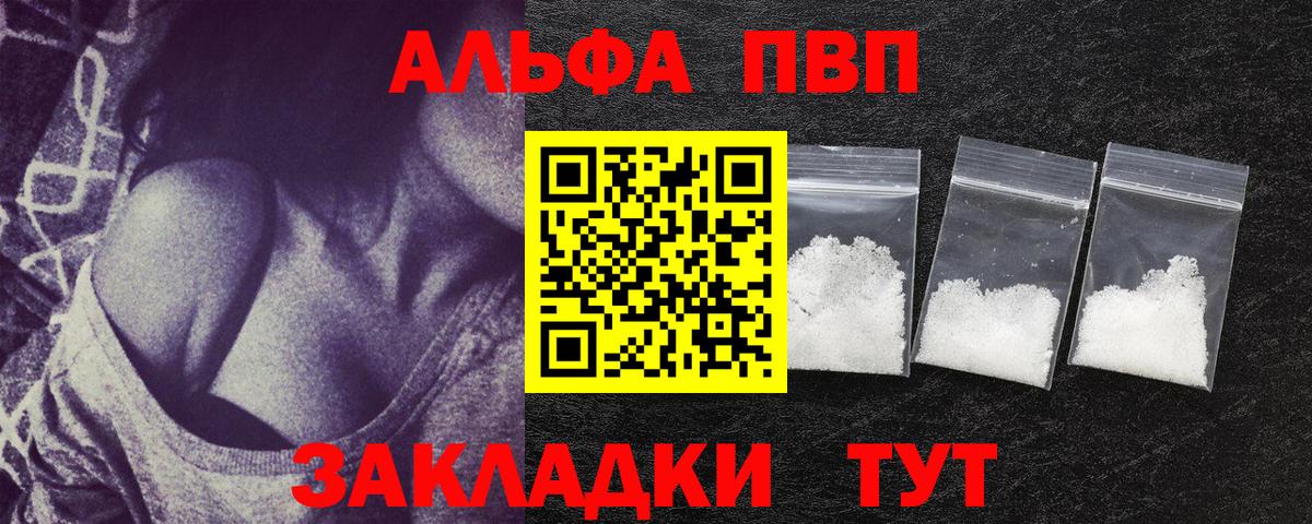 APVP Соль  Вход с VPN  A PVP  Альфа ПВП Соль  Бердск 