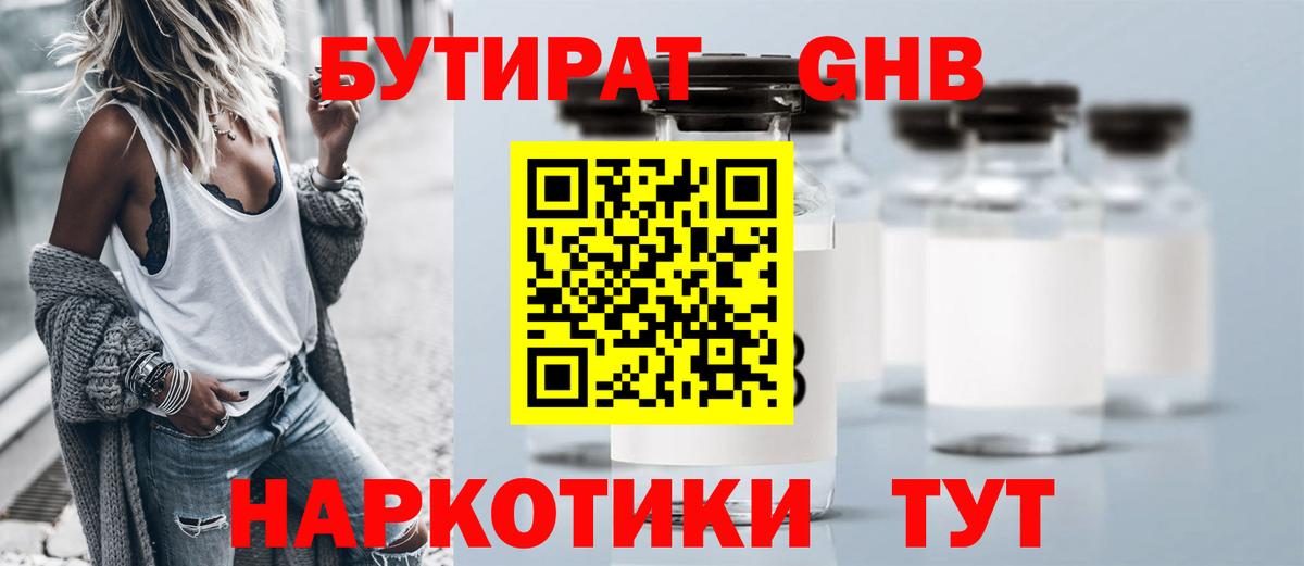 БУТИРАТ бутандиол Бердск