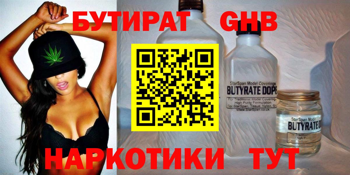 Бердск  БУТИРАТ  Вход с VPN  Бутират оксана 