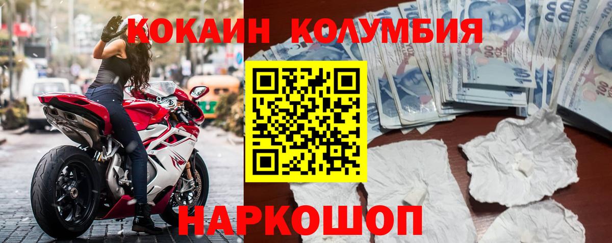 COCAIN Колумбийский Бердск