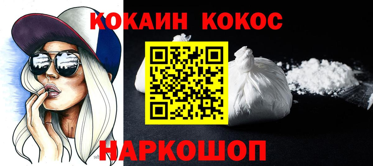 Бердск  Кокаин Columbia  COCAIN Эквадор  Вход с VPN 
