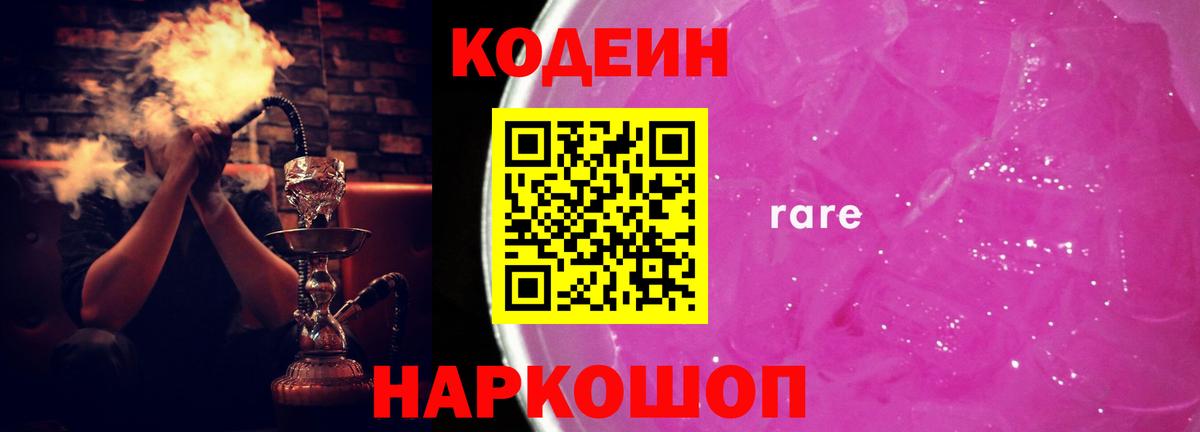 Codein напиток Lean (лин) Бердск
