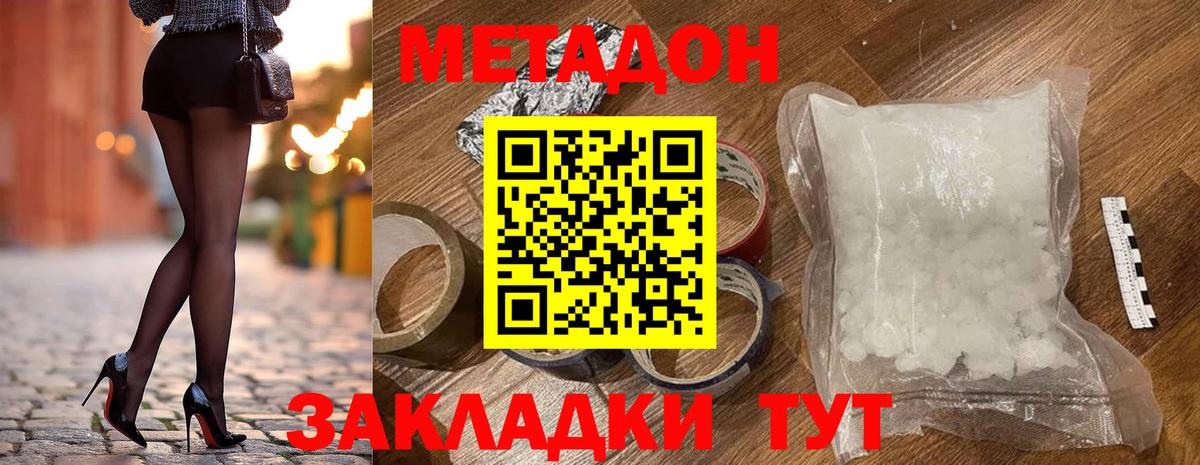 МЕТАДОН белоснежный Бердск
