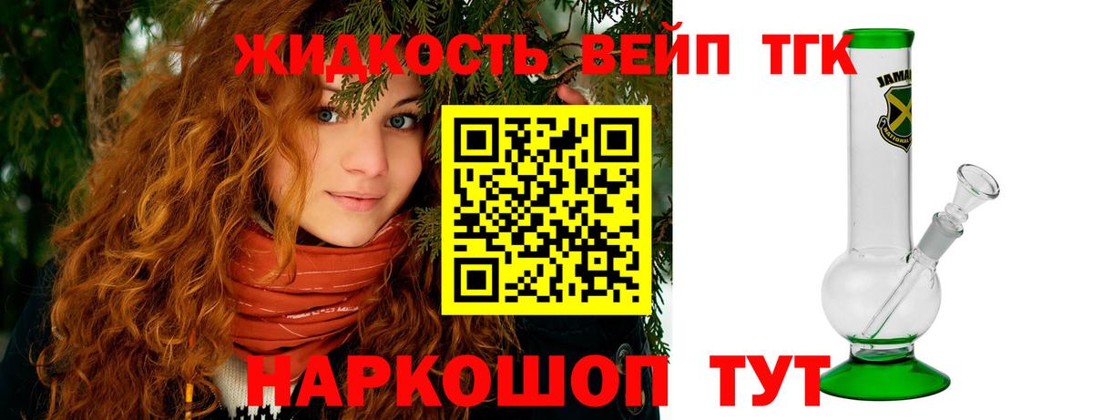 ТГК концентрат  ТГК концентрат  Бердск  Вход с VPN 